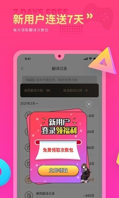 Qoo游戏翻译器免费版截图2