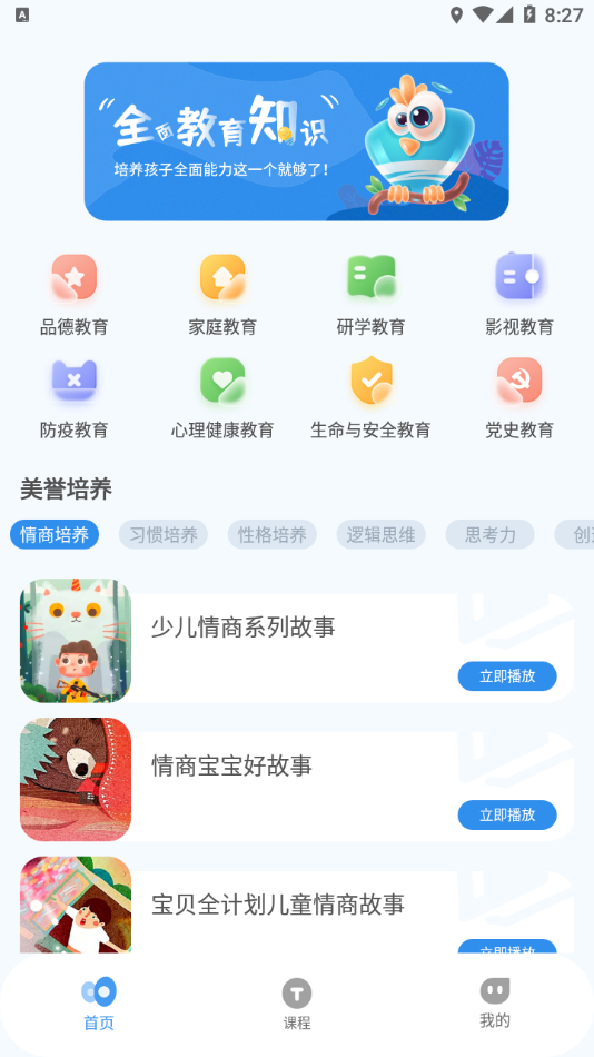 学有教育去广告版截图2