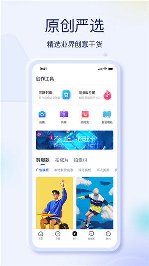 巨量创意手机版截图3