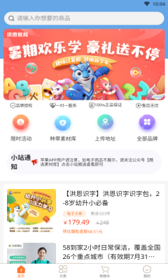 小站精选去广告版截图2