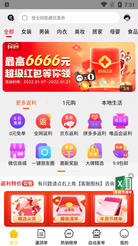 返现特价去广告版截图2