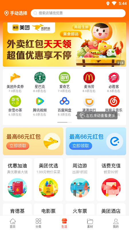 惠兔生活手机版截图3