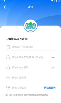 山海优选会员版截图2