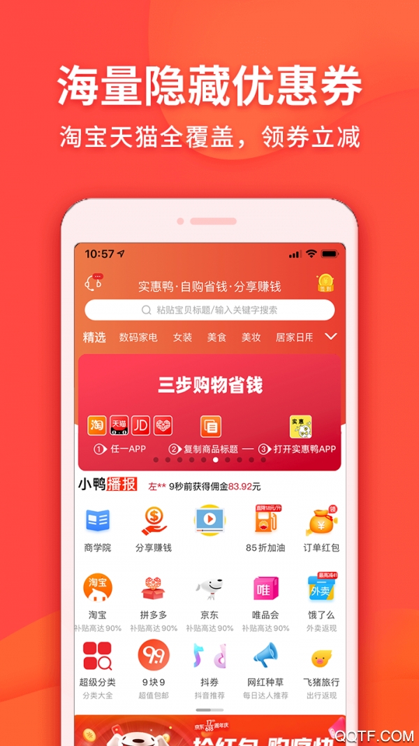 实惠鸭会员版截图1