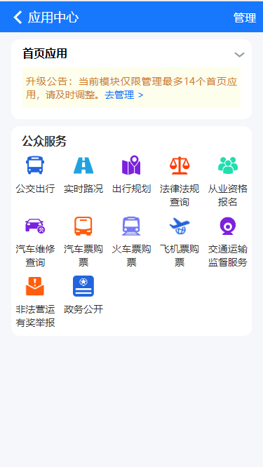 宿迁交通去广告版截图1