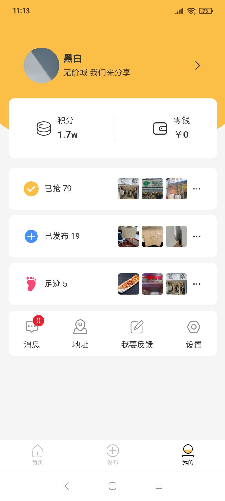 无价城分享社区手机版截图3