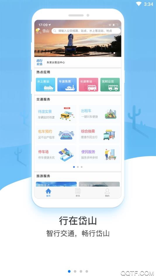 行在岱山完整版截图1