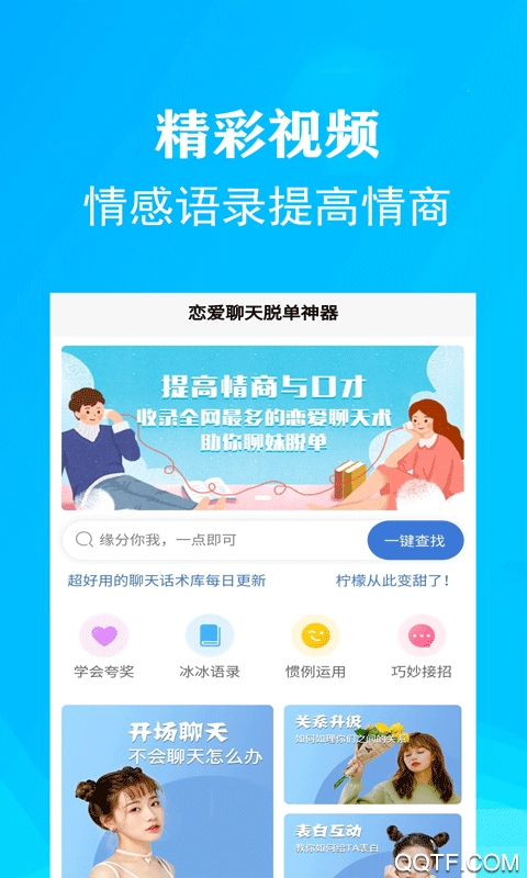 沉鱼聊天恋爱术完整版截图2