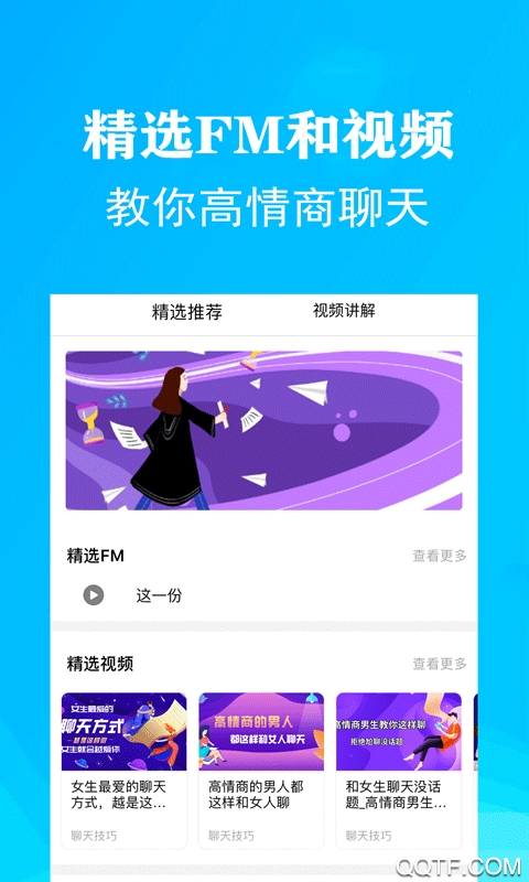 沉鱼聊天恋爱术完整版截图3