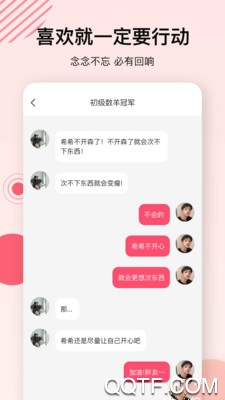 圈恋去广告版截图2