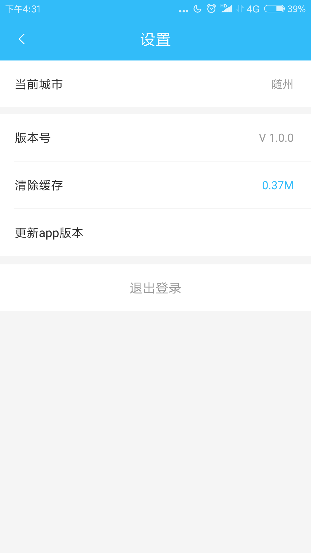 乐都行实时公交app官方版截图1