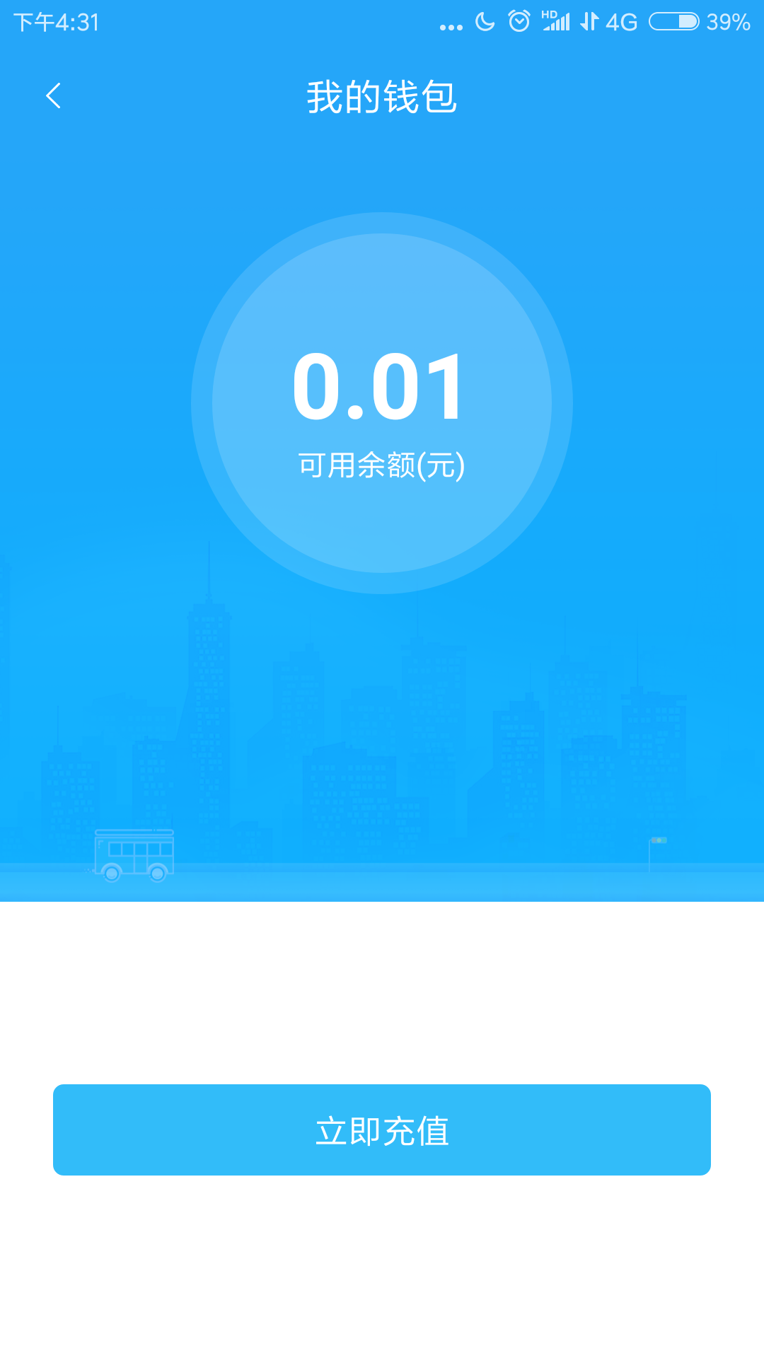 乐都行实时公交app官方版截图2