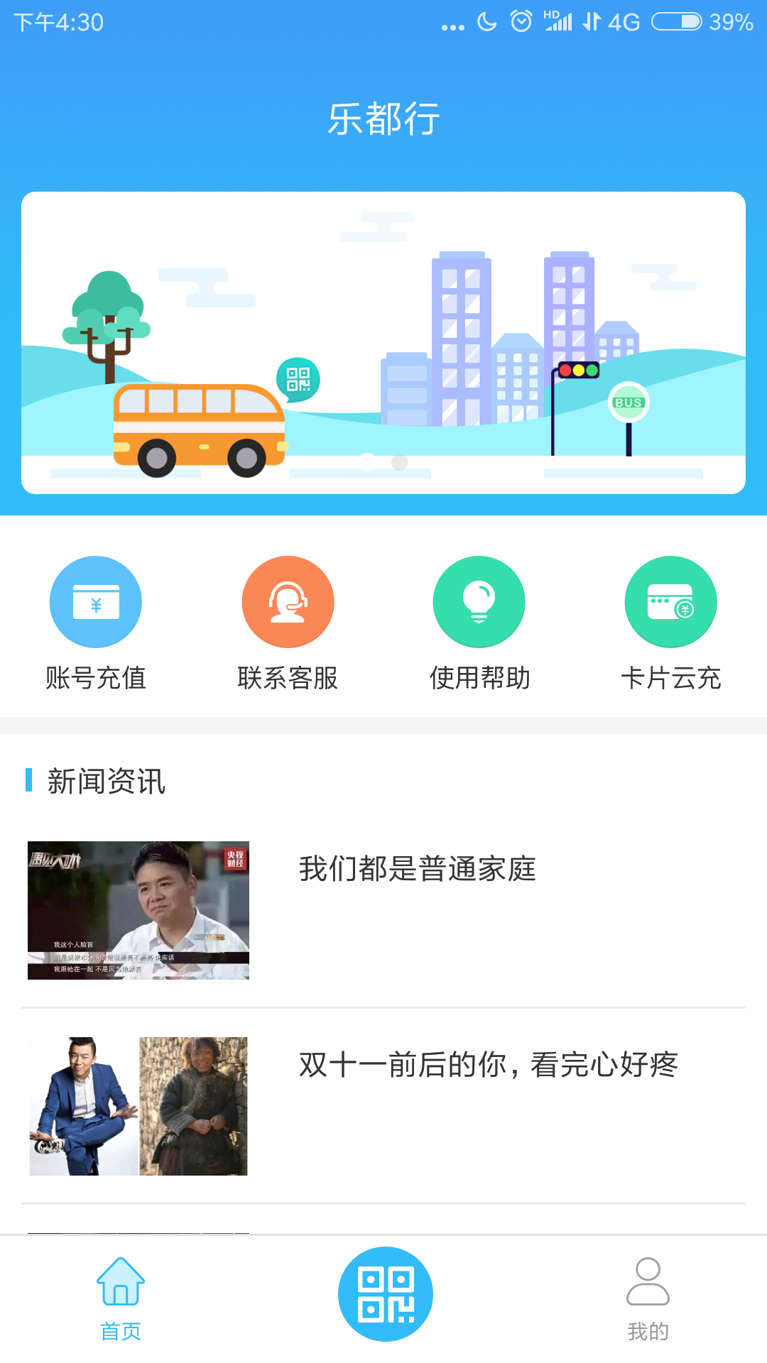 乐都行实时公交app官方版截图3