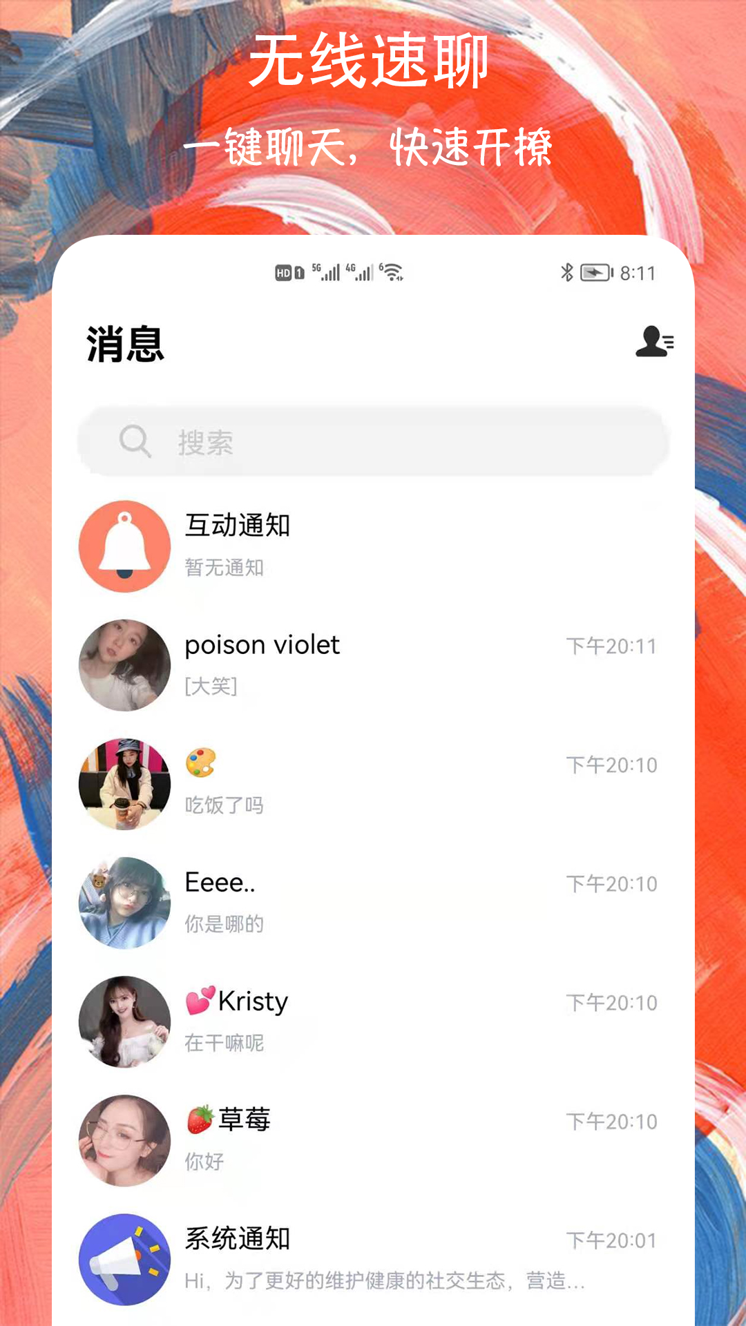 附近约聊交友免费版截图1