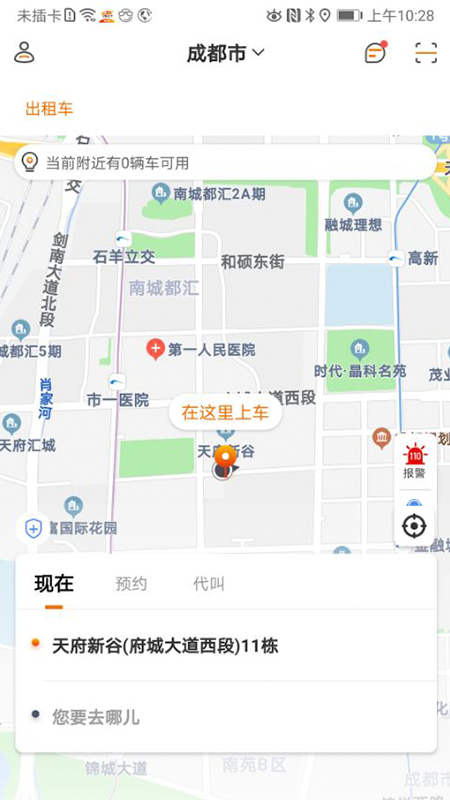 OK出行网约车会员版截图2