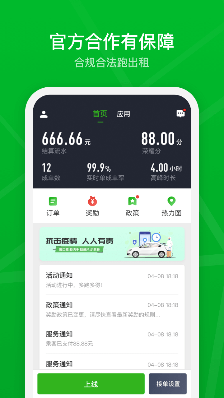 智慧巡游车免费版截图3