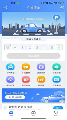 广德停车免费版截图1