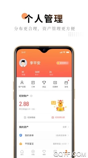 平安金管家完整版截图1