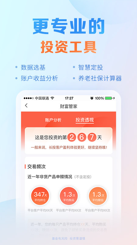 中欧财富去广告版截图3