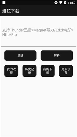 蟒蛇下载免费版截图1