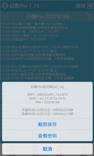 幻影pin 免费版截图1