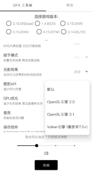 gfx画质修改器新版截图3