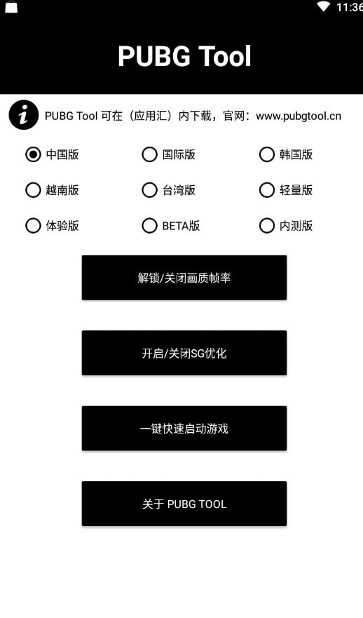 pubgtool 安卓版截图2