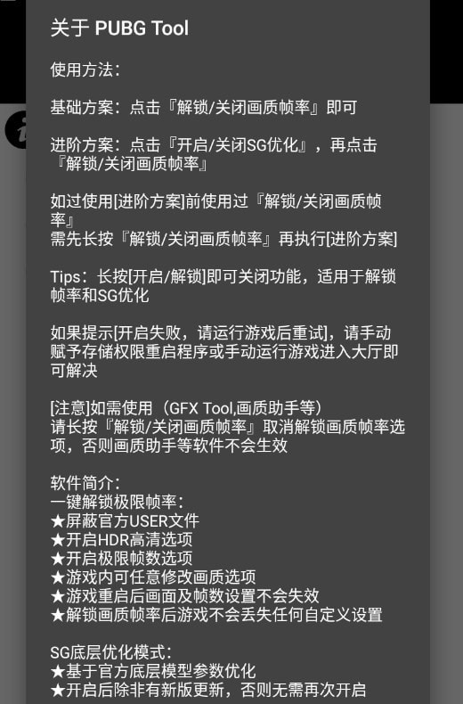 pubgtool 安卓版截图3