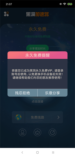 黑洞加速器完整版截图1