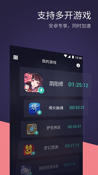 网易UU加速器免费版截图2