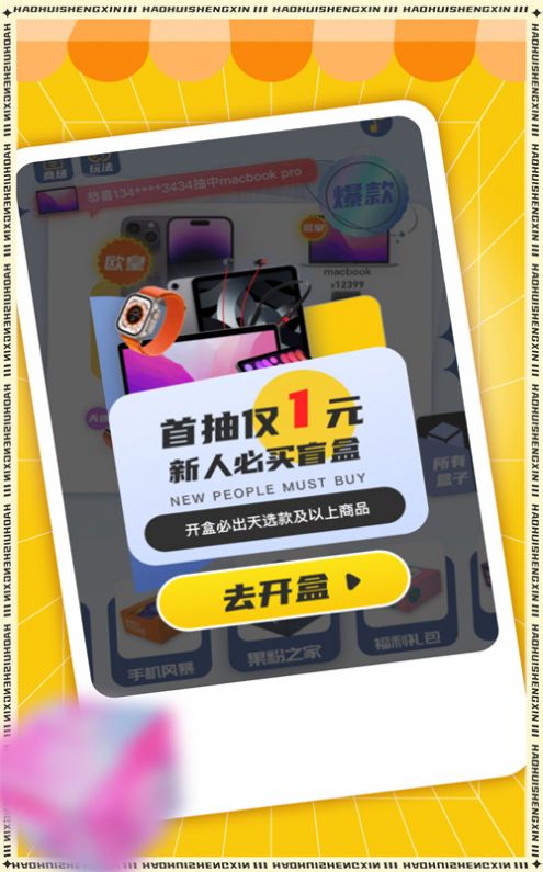 好惠省心完整版截图1