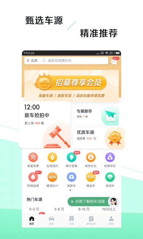 车速拍二手车直买网免费版截图1