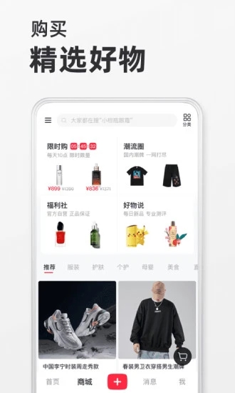 小红书手机版截图2