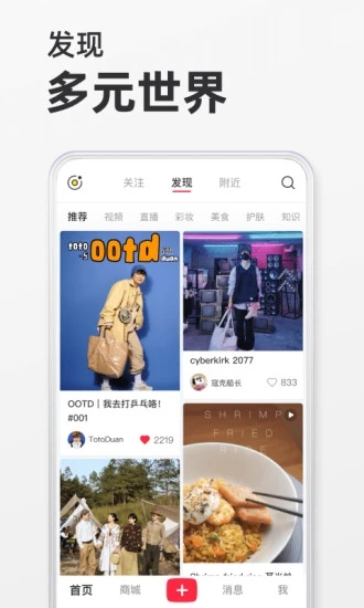 小红书手机版截图1