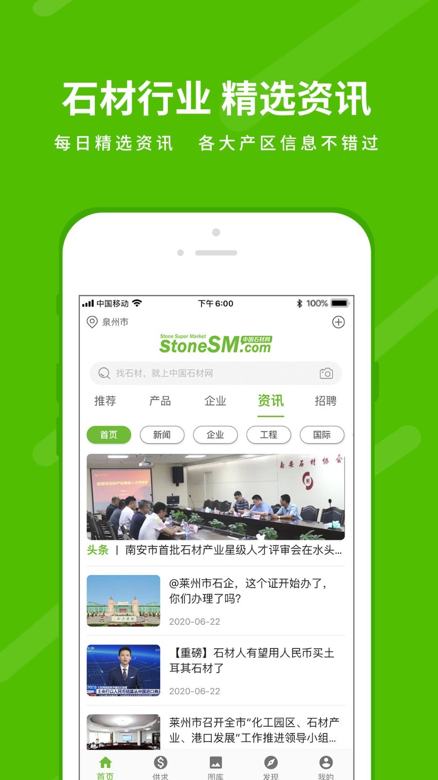 中国石材网会员版截图2