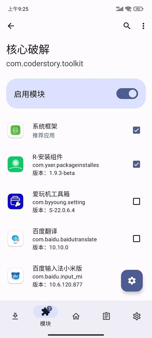 核心破解手机版截图3