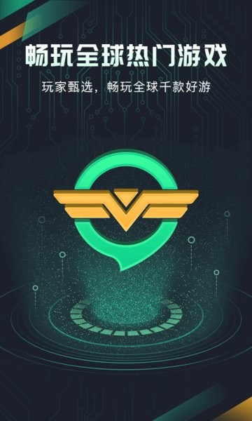 奇游手游加速器会员版截图1