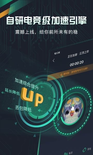 奇游手游加速器会员版截图4