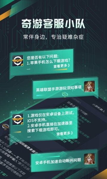 奇游手游加速器会员版截图3