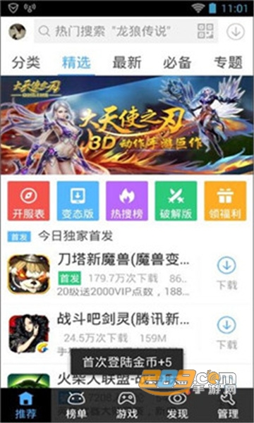 骑士助手完整版截图1