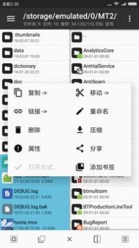 MT管理器安卓版截图3