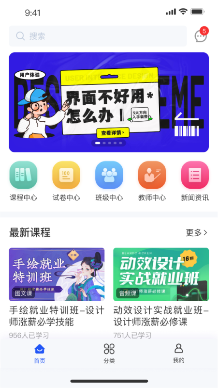 领课教育系统完整版截图1