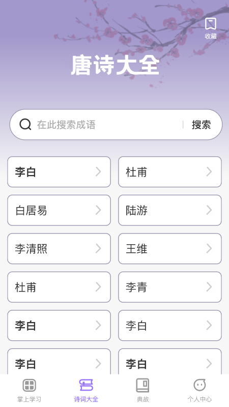 掌上慧心学诗词免费版截图2