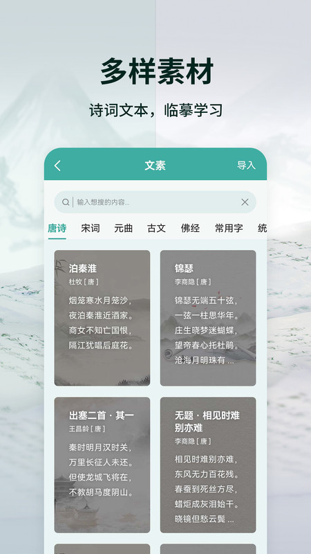 爱临摹完整版截图3