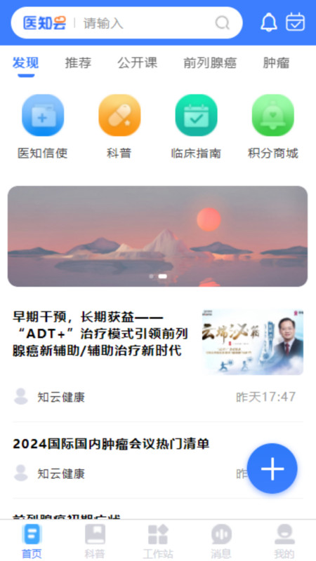 医知云完整版截图2