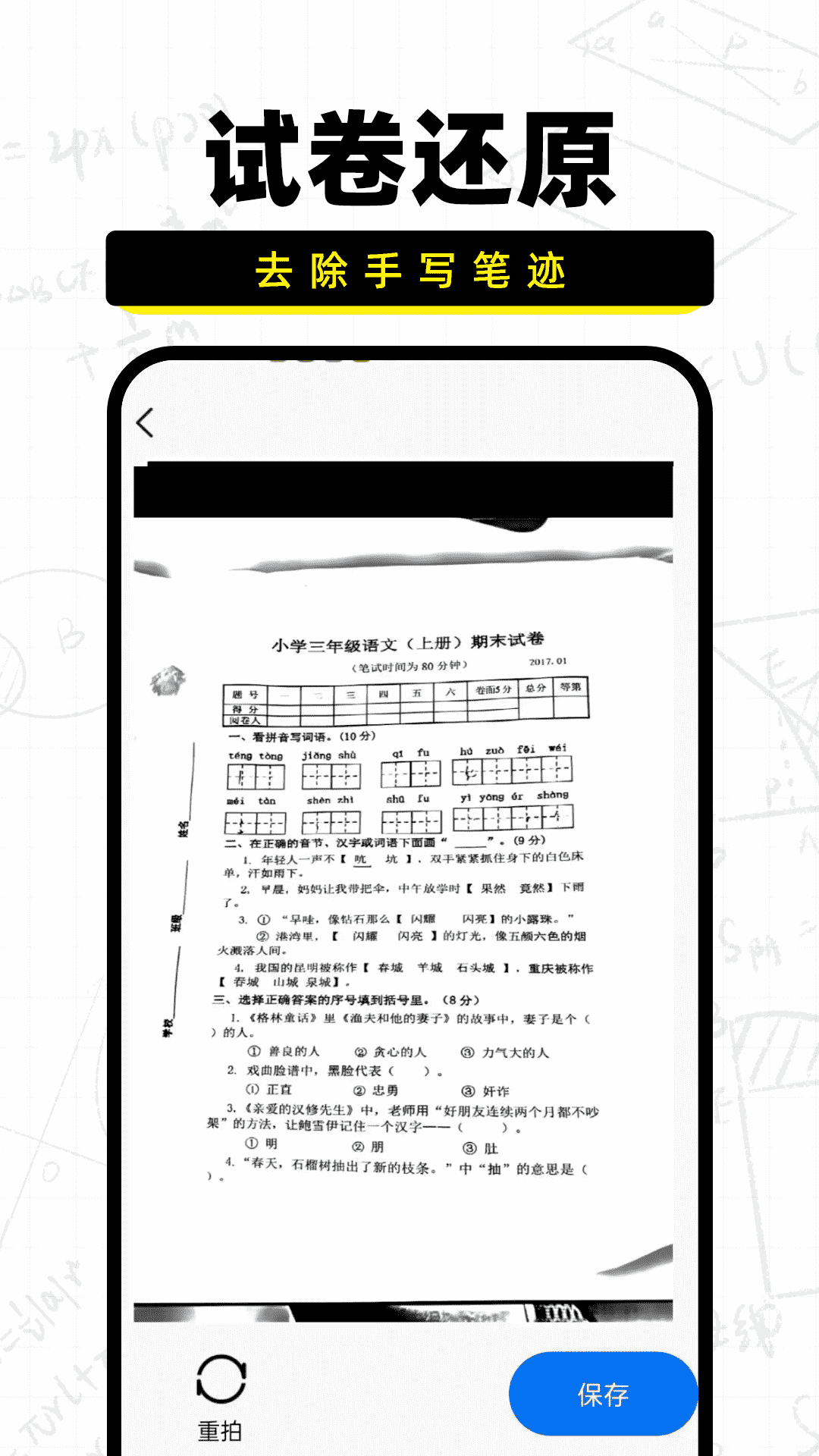 作业批改宝会员版截图1