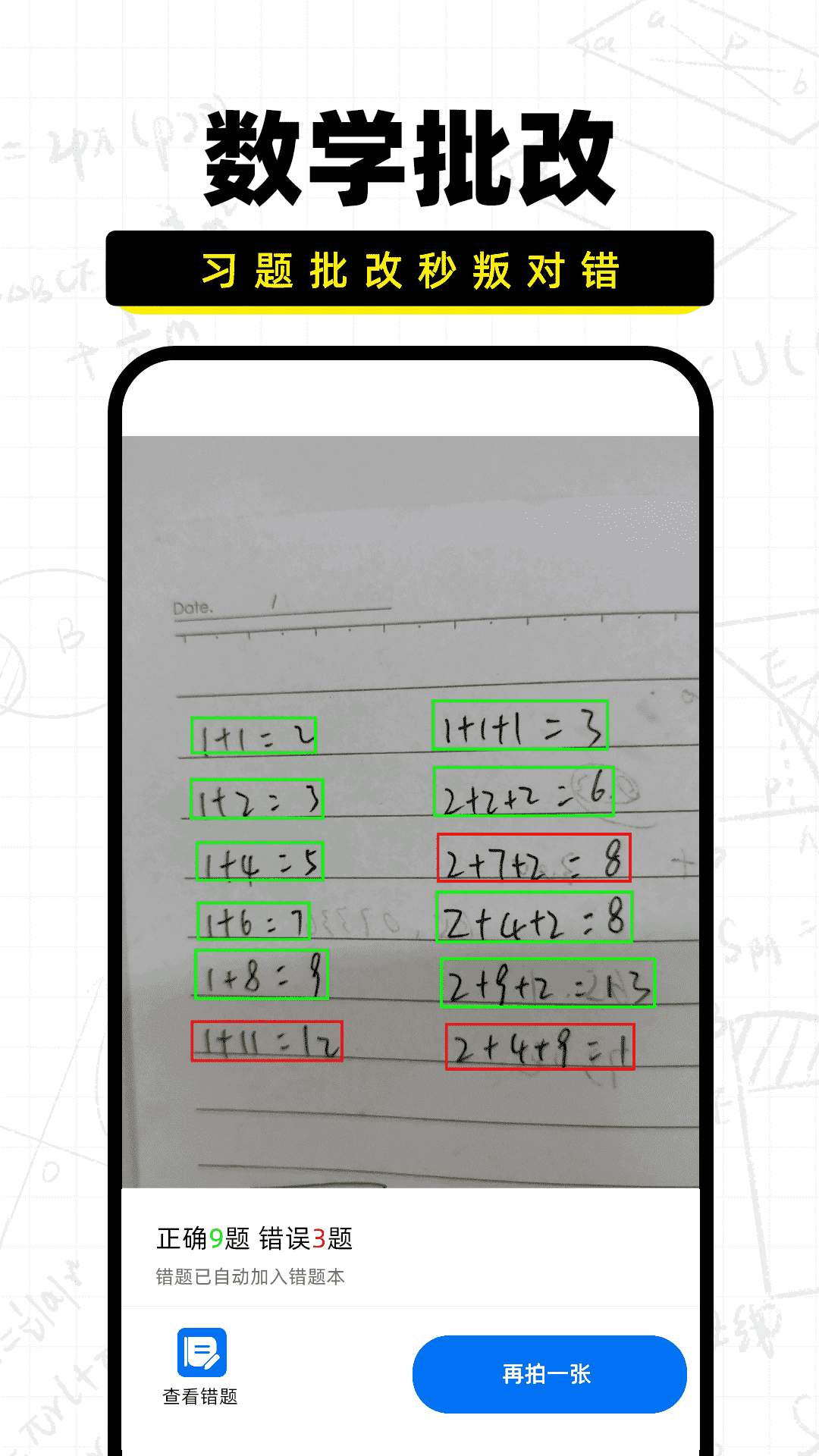 作业批改宝会员版截图3