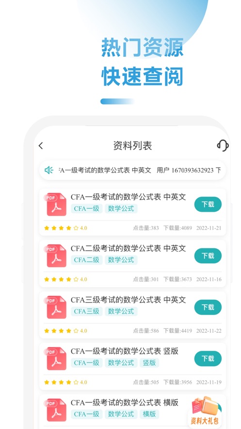 CFA随考知识点免费版截图2