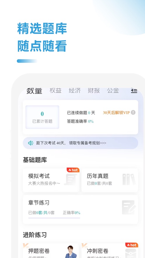 CFA随考知识点免费版截图1