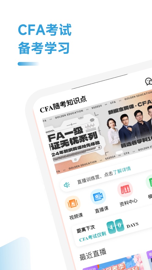 CFA随考知识点免费版截图3